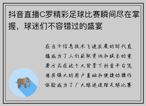 抖音直播C罗精彩足球比赛瞬间尽在掌握，球迷们不容错过的盛宴