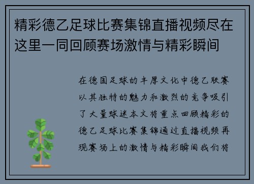 精彩德乙足球比赛集锦直播视频尽在这里一同回顾赛场激情与精彩瞬间