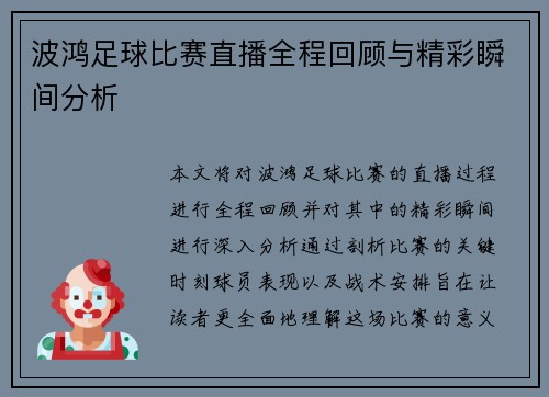 波鸿足球比赛直播全程回顾与精彩瞬间分析
